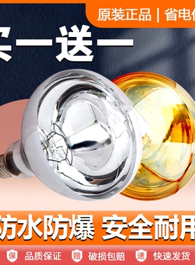浴霸灯泡取暖灯275W卫生间灯暖养殖保温灯防水防爆通用照明高温