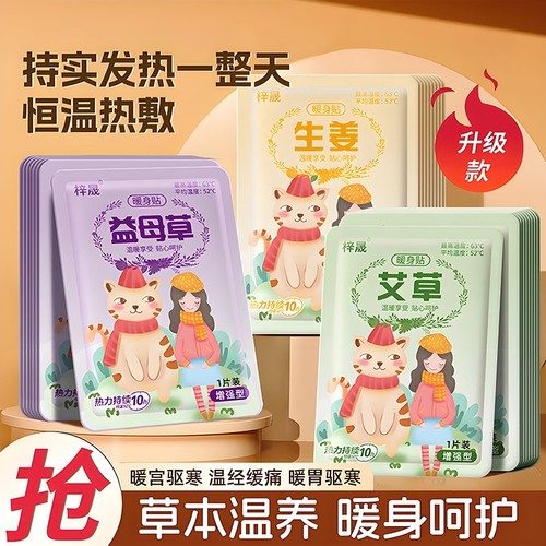 暖宝宝暖贴暖宫贴艾灸自发热贴女生宫寒暖身宫大姨妈益母草艾草贴