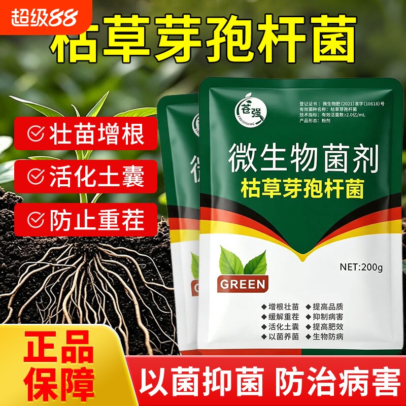 枯草芽孢菌杆菌农用微生物菌肥菌剂菌种肥料土壤植物蔬菜种菜育苗图片