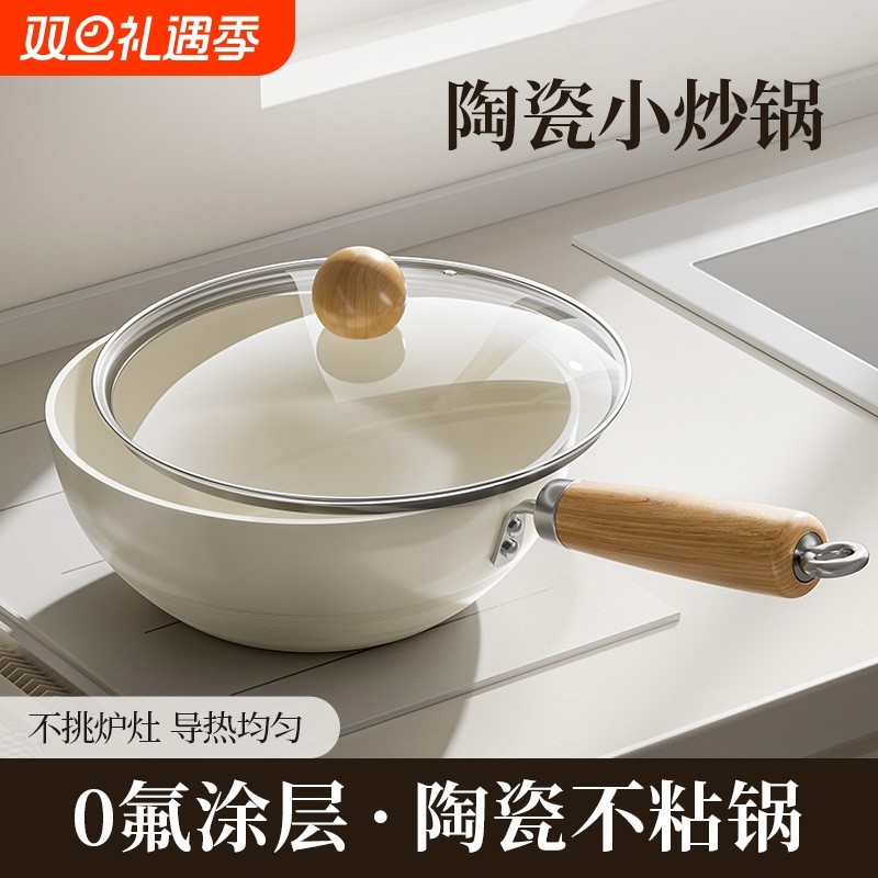 陶瓷锅小炒锅不粘锅一人食小锅家用炒菜锅平底锅电磁炉燃气灶专用