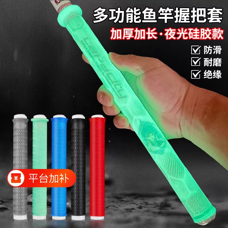 鱼杆缠把带硅胶加厚防滑吸汗带手把套手胶垂钓用品装备握把把手