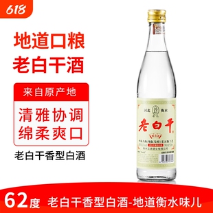 62度衡水特产老白干酒老白干香型白酒瓶装粮食酒高度酒纯粮高粱