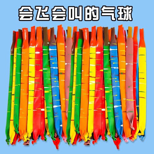 火箭气球飞天会飞会叫的儿童加厚网红放屁会响的冲天气球户外玩具