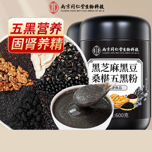 纯五黑粉黑芝麻糊核桃黑豆桑葚粉非养发无糖核桃桑葚无糖旗舰店