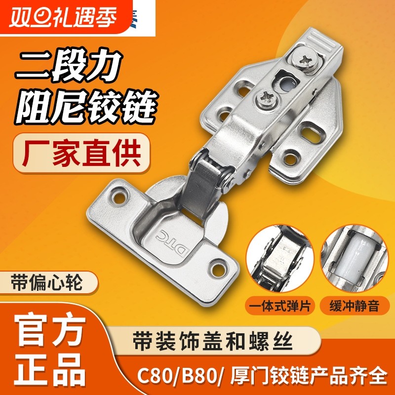 东泰dtc铰链c80二段力阻尼液压缓冲衣柜门橱柜门烟斗合页厚门门