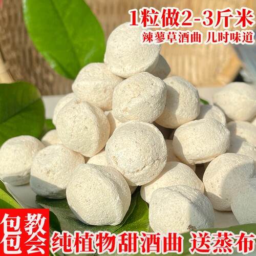纯植物辣蓼草做糯米酒甜酒曲酿酒