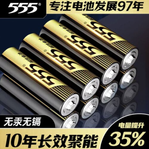 555电池5号7号碱性五号AA七号AAA批发儿童玩具空调电视遥控器鼠标干电池正品1.5V