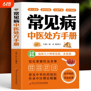 正版 常见病中医处方手册书籍 男科妇科儿科皮肤病诊疗用药指南中成药处方大全 中成药临床应用指南中医配方方剂学偏方秘方大全书