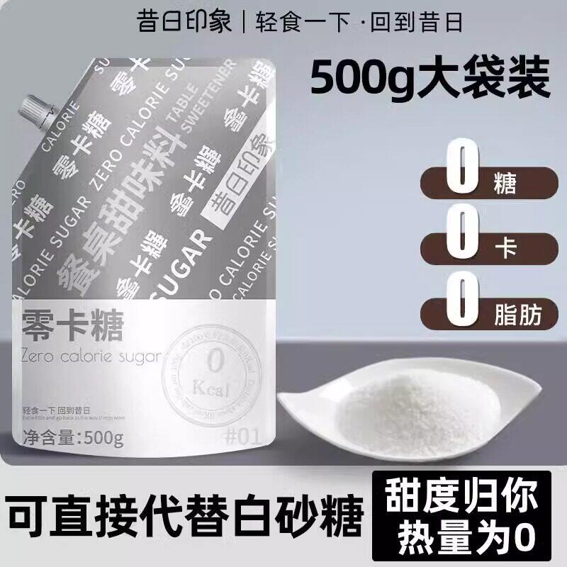代糖500g赤藓糖醇零卡糖代糖0卡食品烘培甜菊无糖优于木糖醇糖粉