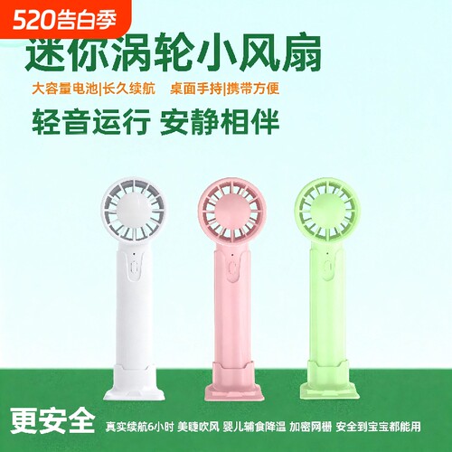 新款迷你涡轮手持小风扇