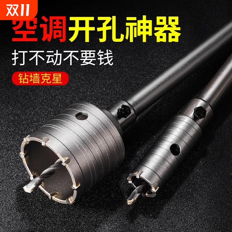 墙壁开孔器混凝土空调孔冲击钻头