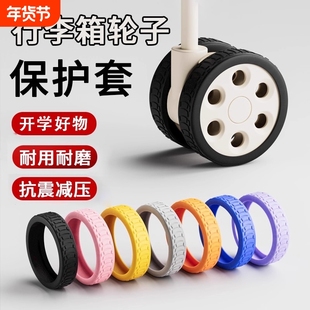 旅行行李箱轮子橡胶套静音旅行箱保护套子替换硅胶万向轮轮套滑轮