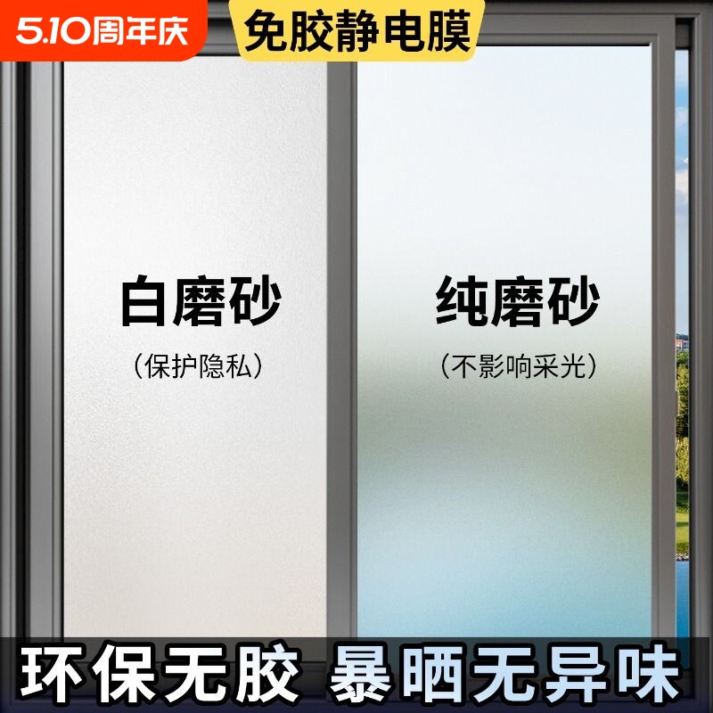 磨砂玻璃贴纸窗户隐私膜浴室卫生间防窥膜纸透光不透人遮光玻璃膜