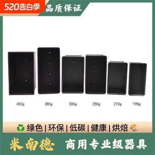 米南德190g/210g/250g/300g/450g不粘吐司盒商用不沾手撕面包模具