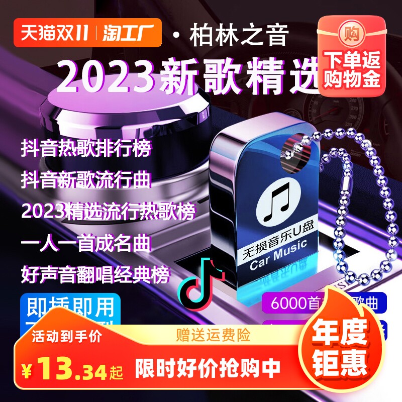 汽车载u盘无损高音质2023抖音网红歌曲车用经典dj高品质音乐优盘怎么看?
