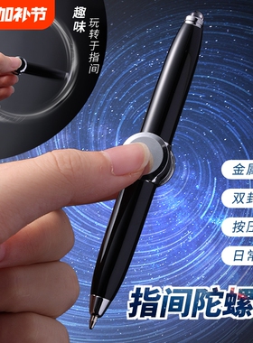 黑科技多功能指尖陀螺笔解压神器旋转奇葩搞怪文具led发光金属圆珠笔黑色0.5中性笔高科技高颜值学生创意礼物