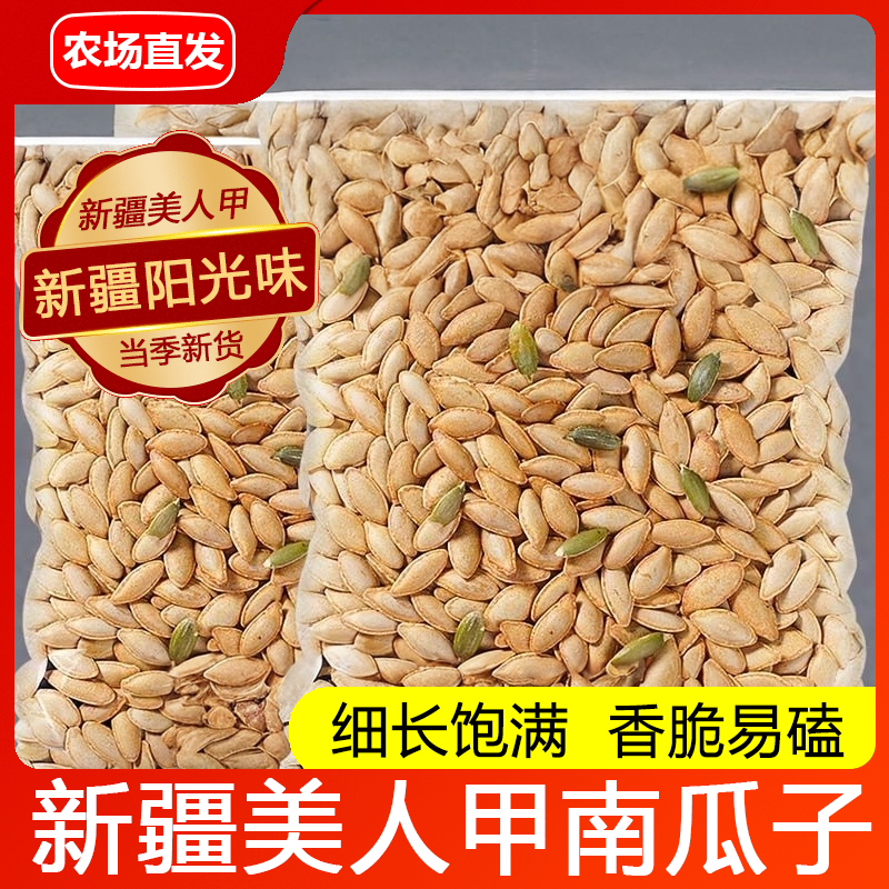 长粒美人甲南瓜子椒盐味南瓜子新货休闲零食追剧常备净重发货