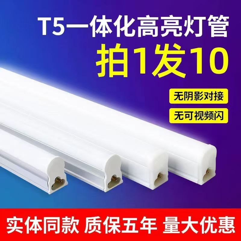 超亮led灯管T5一体化全套1.2米