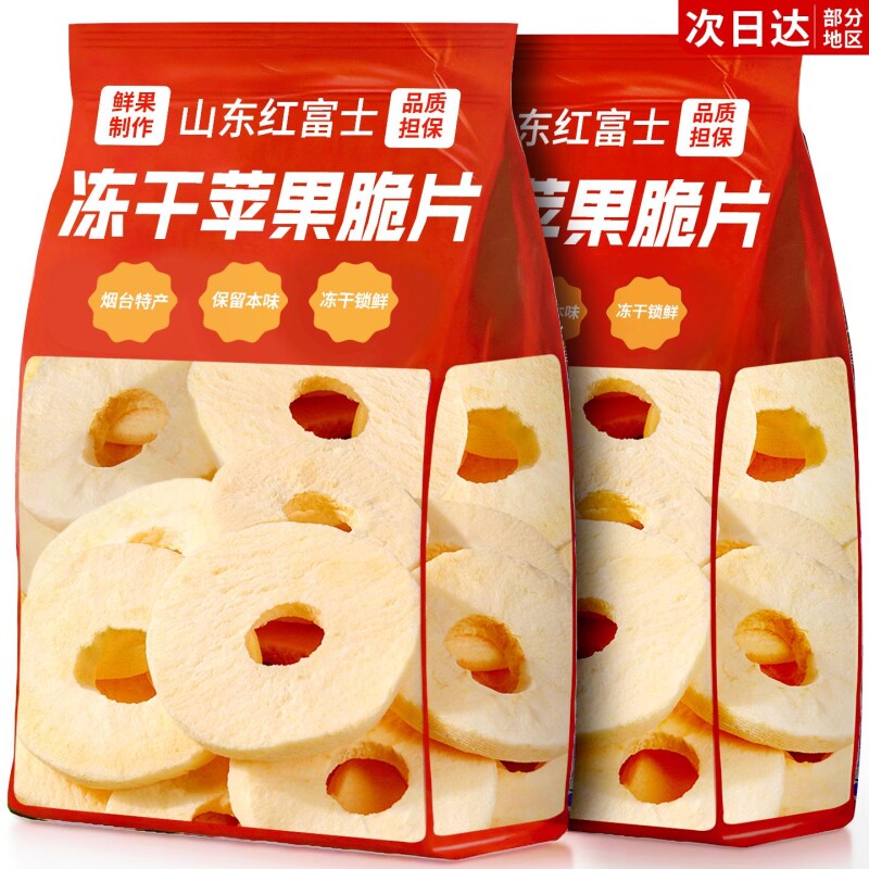 苹果脆片冻干苹果圈山东烟台特产泡水果干山无姆糖办公室休闲零食