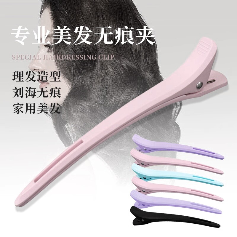 专用发夹长嘴夹鸭嘴夹无痕定型夹子刘海黑色粉色美发造型紫色纯色
