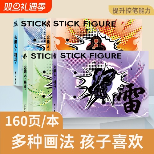 火柴人格斗手翻书连翻画绘画教程书男孩学生翻页动画创意小礼物