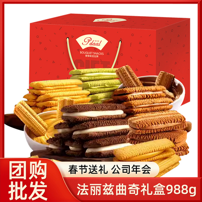 年货礼法丽兹曲奇饼干礼盒装988g抹茶酸奶巧克力味夹心饼干小零食