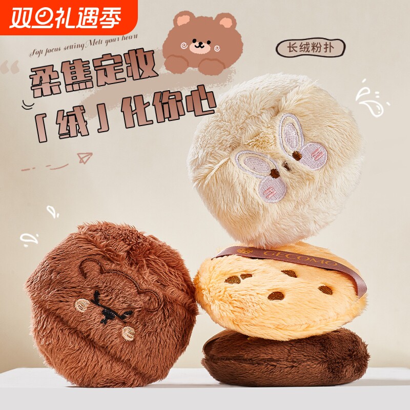 gecomo小熊长绒粉扑不吃粉腮红定妆气垫粉扑化妆美妆蛋/粉扑