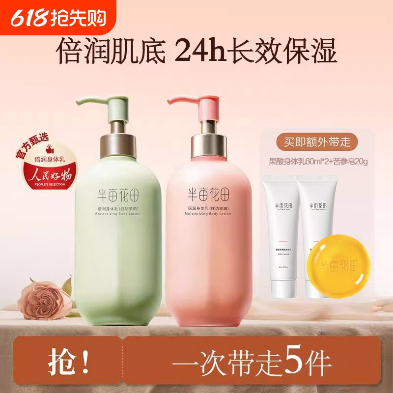 半亩花田倍润身体乳枕边玫瑰补水保湿滋润润肤露女男持久留香正品