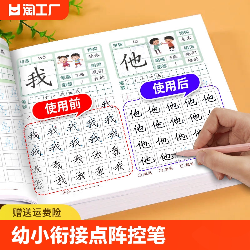 幼小衔接点阵控笔训练学前800字汉字描红本练字帖幼儿园练字本教材全套每日一练米田字格大班练习册初学者一年级笔画笔顺偏旁部首Y 书籍/杂志/报纸 启蒙认知书/黑白卡/识字卡 原图主图