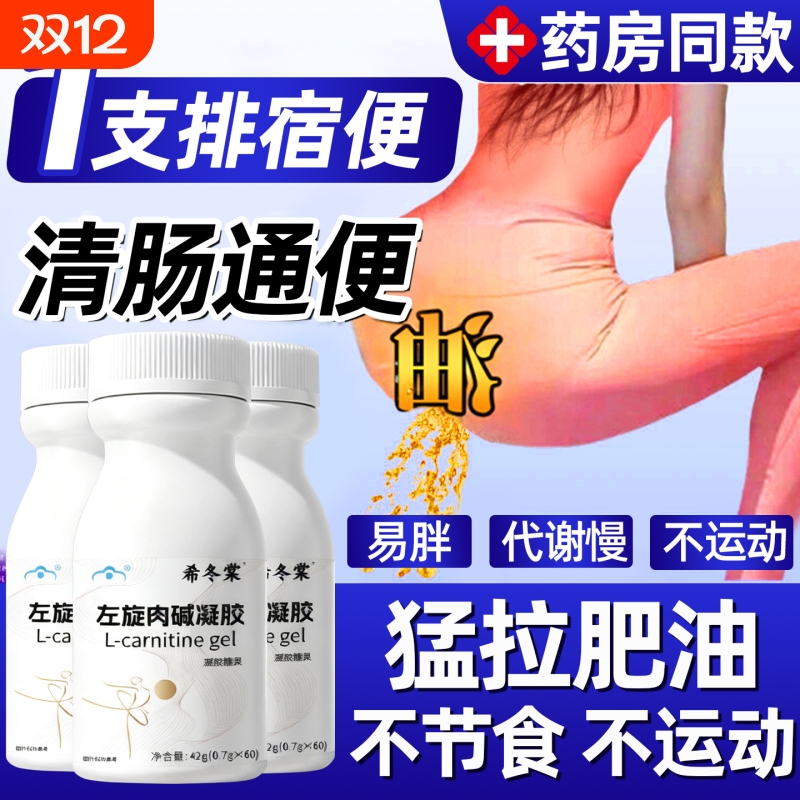 希冬棠堂左旋肉碱凝胶科学配比左旋肉碱轻轻享生活左旋肉碱凝胶