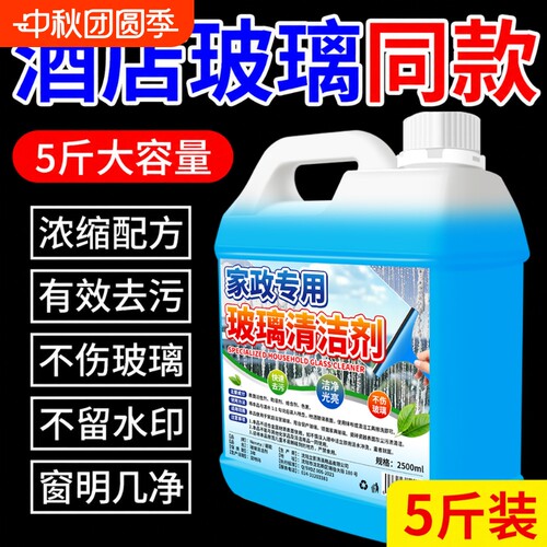 玻璃水家用去污清洁剂