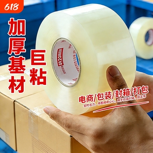 皖荣透明胶带高粘不易断大号宽胶带快递打包胶带加宽胶布胶纸大卷封口胶封箱胶带封箱神器专用