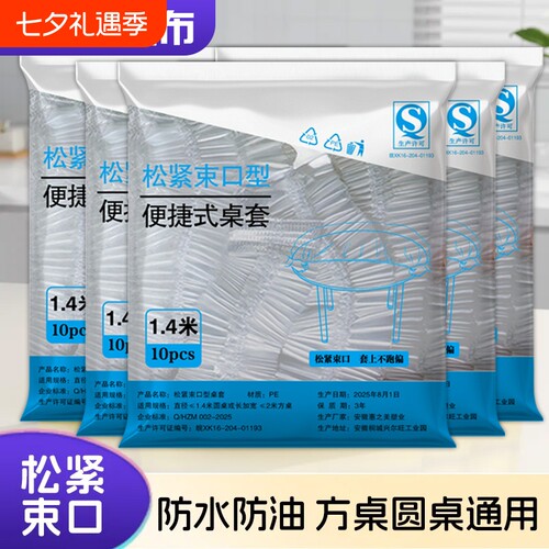 一次性餐桌布束口松紧带塑料布薄膜台布套结婚2025圆桌食品级红色