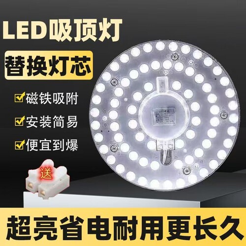 【热卖中】灯芯吸顶灯led圆形家用通用灯盘超亮磁吸模组替换灯芯