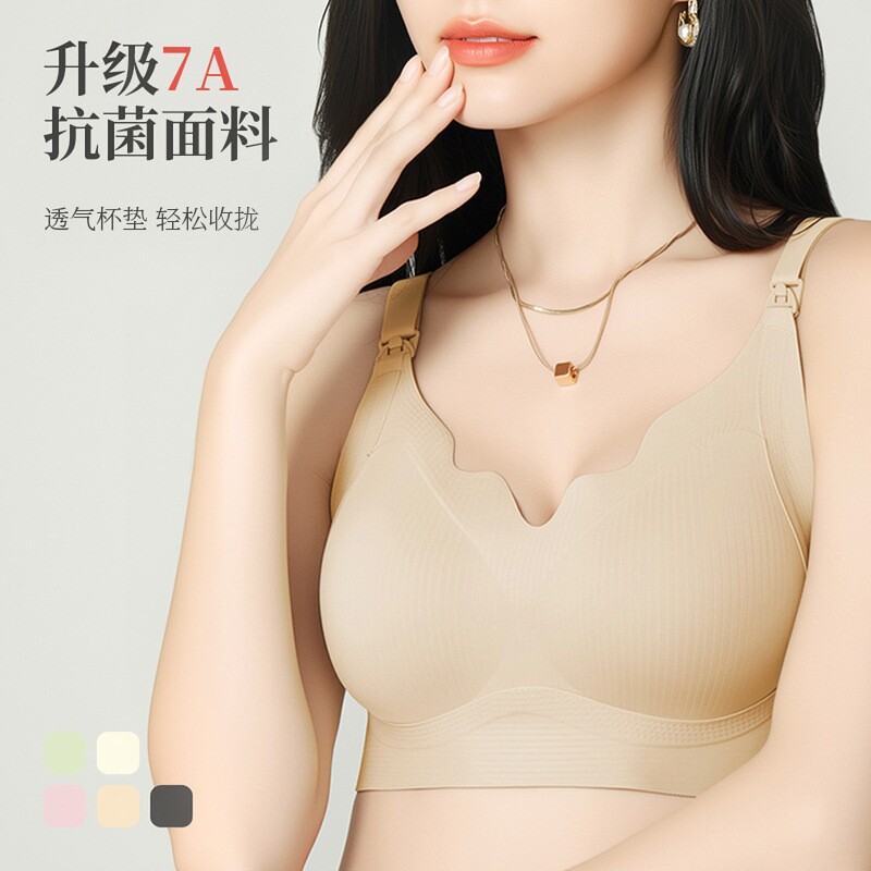 【7A级抗菌】孕妇无痕哺乳内衣聚拢无钢圈孕期舒适透气孕妇内衣