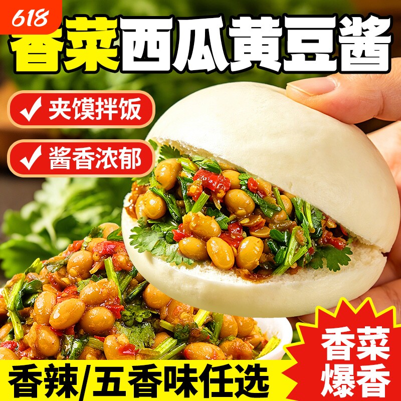 西瓜黄豆酱香菜酱辣酱河南特产农家自制下饭菜西瓜酱豆安徽酱豆子