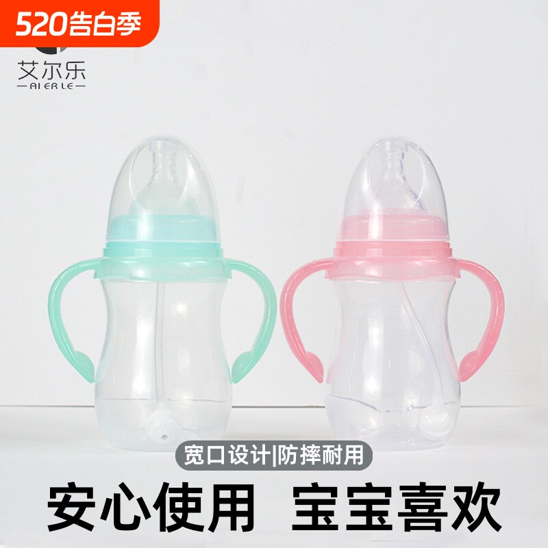 婴儿奶瓶奶嘴艾尔乐240/300ml防胀气吸管防摔正品宝宝款母乳