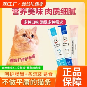 百宠福猫条宠物小猫零食整箱幼猫成猫增肥发腮流质金枪鱼营养猫粮