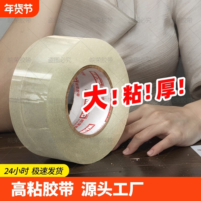 皖荣透明胶带大卷宽胶带快递打包封箱带4.56cm加厚胶布胶纸厂家特价批高粘度不易断强力封箱胶耐磨粘胶粘贴,文具电教/文化用品/商务用品,胶带/胶纸/胶条,淘宝优惠券,粉丝福利购,淘宝优惠卷