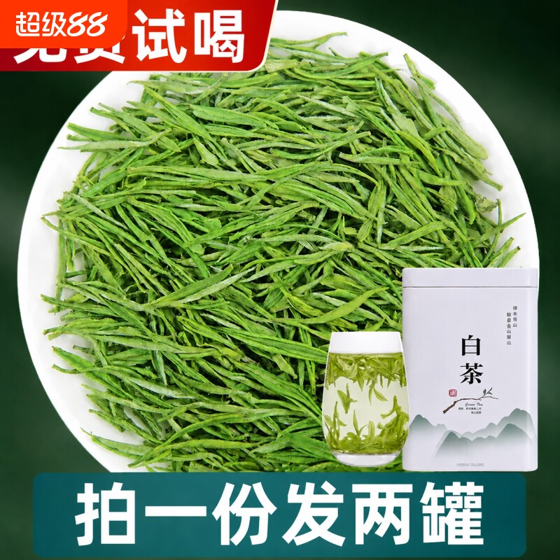 安吉产白茶2026新茶高山绿茶清香浓香明前雨前农直销茶叶口粮春茶图片