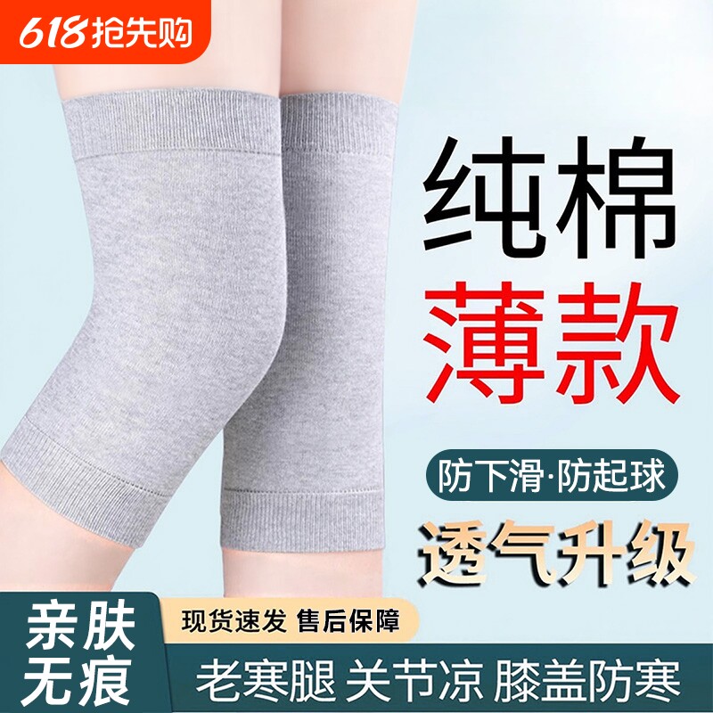 纯棉护膝盖夏季轻薄保暖空调房防寒老寒腿女士男士关节老人夏天款