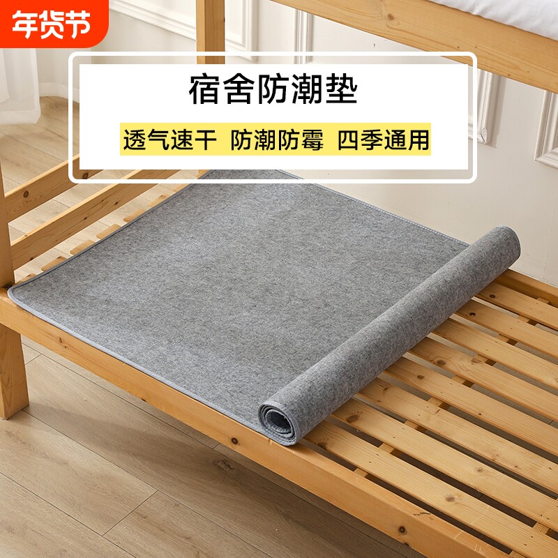 学生宿舍专用隔潮隔脏去湿气防潮床垫垫子床上用榻榻米单人床防霉