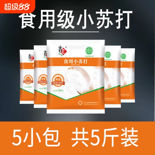 吉匠小苏打粉多功能|千人加购