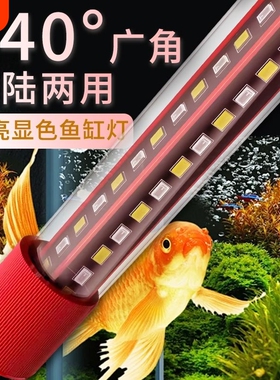 鱼缸led防水观专用赏灯高亮潜水灯鱼缸灯管锦鲤龙鱼灯变色照明灯