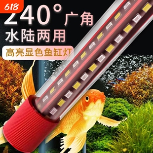 鱼缸led防水观专用赏灯高亮潜水灯鱼缸灯管锦鲤龙鱼灯变色照明灯