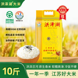 洪泽湖 原香南粳9108香米绿色食品江苏软香淮安大米2025年新米