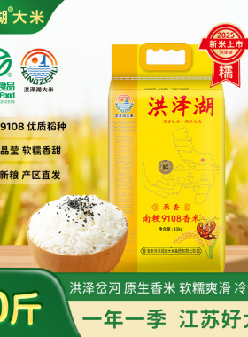 洪泽湖 原香南粳9108香米绿色食品江苏软香淮安大米2025年新米