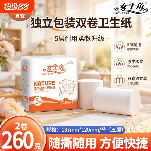 卫生纸卷纸2卷260克家用实惠装