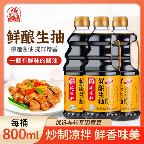 巧媳妇生抽酱油组合800ml*3瓶家用调味炒菜鲜味黄豆酿造优选糖色