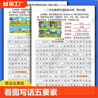 看图写话提高训练作文小学语文